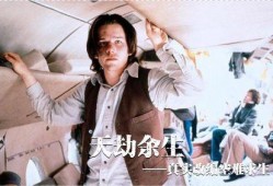 天劫余生在线观看,生死较量，逆境重生