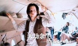 天劫余生在线观看,生死较量，逆境重生