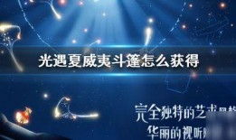 光遇今日最新爆料图片,神秘新图揭示未知领域与全新冒险