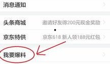 怎样爆料头条新闻,如何捕捉并爆料热门新闻