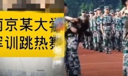 爆料网军训跳舞视频在线观看,揭秘网爆军训跳舞视频