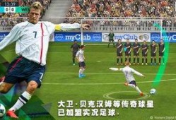 实况足球国际服爆料视频,全新内容与玩法大揭秘