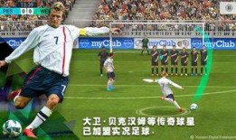 实况足球国际服爆料视频,全新内容与玩法大揭秘