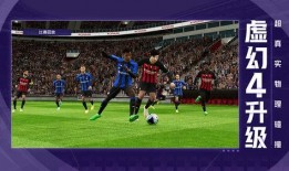 实况足球国际服爆料视频,全新内容与玩法大揭秘