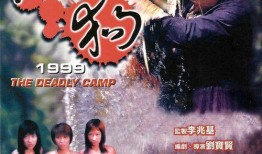 山狗1999在线观看,热血青春，激战江湖