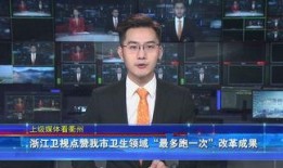 浙江卫视重播在线观看,在线观看重温经典时光