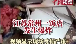 常州饭店爆料视频播放,揭秘酒店内部惊人真相