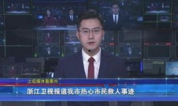 浙江卫视重播在线观看,在线观看重温经典时光