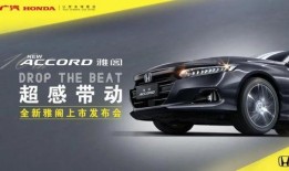 广汽雅阁爆料最新消息视频,揭秘最新爆料视频亮点