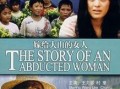 嫁给大山的女人在线观看,揭示农村女性的坚韧与爱情