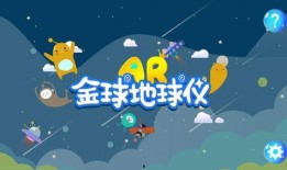 地球仪在线观看,地球仪在线观看之旅
