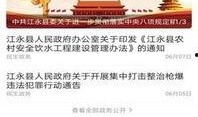 江永新闻爆料视频,揭秘当地热点事件背后的真相