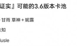 原神4.8卡池爆料最新消息,新角色与限定武器即将登场，惊喜连连！