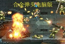 合金弹头s2爆料视频,精彩内容抢先看，游戏亮点大揭秘！